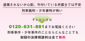 無料法律相談・出張相談