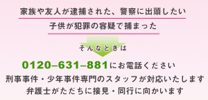 初回接見・同行サービス